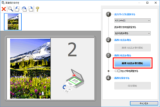 図:画像貼り合わせウィンドウ